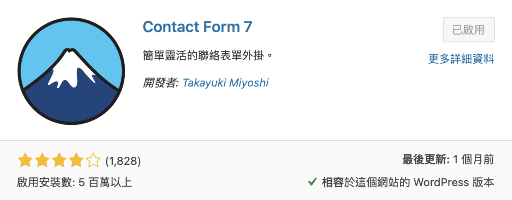 Contact Form 7 