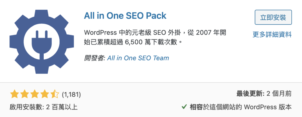 ​All in One SEO Pack